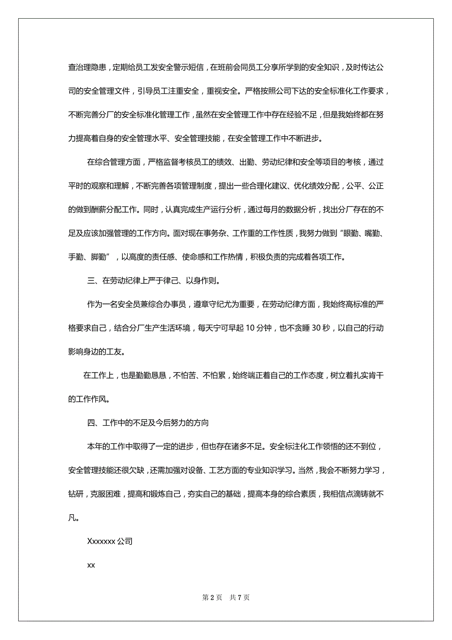 [先进工作者申报材料]个人先进事迹材料_第2页