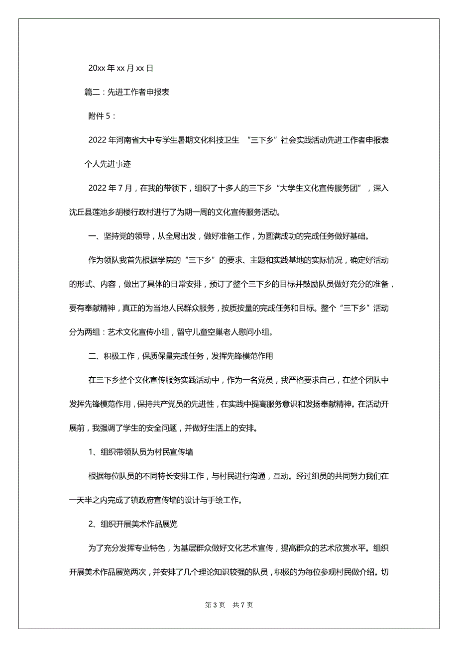 [先进工作者申报材料]个人先进事迹材料_第3页