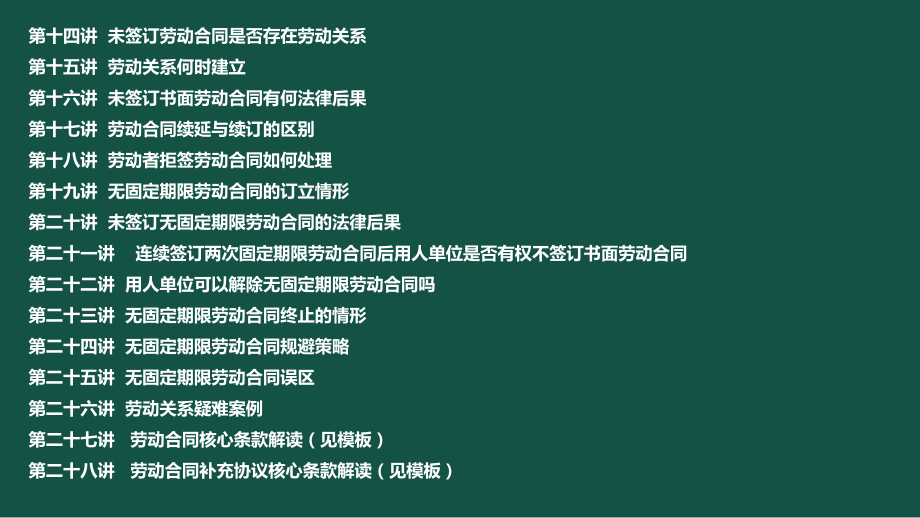 劳动合同、服务期、保密、竞业限制全程法律风险防范及实务_第3页