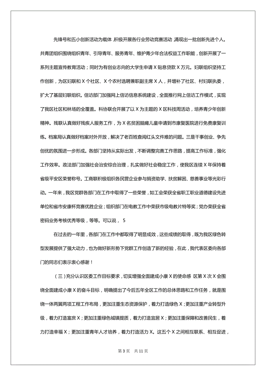 [党群工作务虚会上讲话] 2022年县政府工作思路_第3页