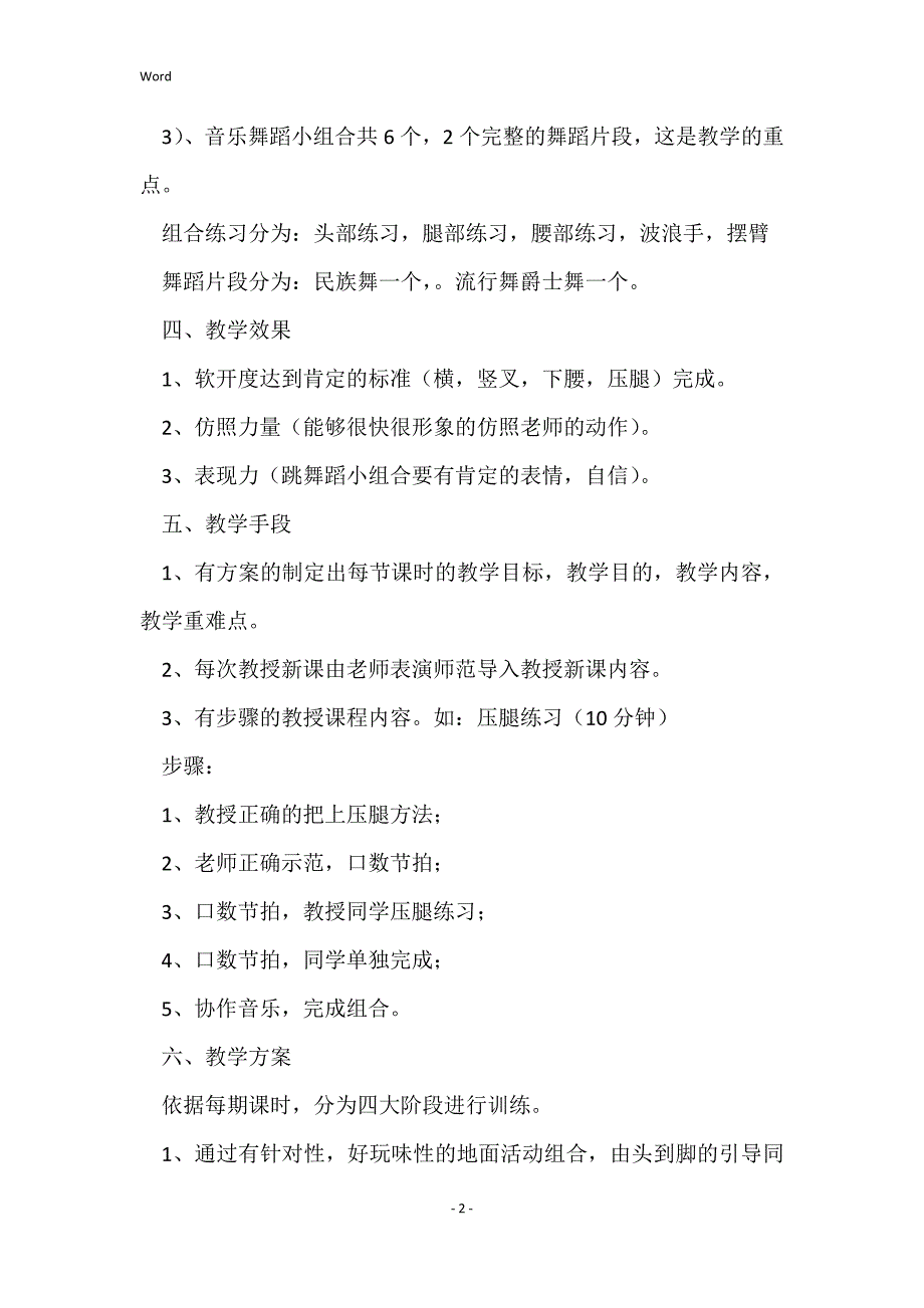 关于小学舞蹈教学计划范文5篇_第2页