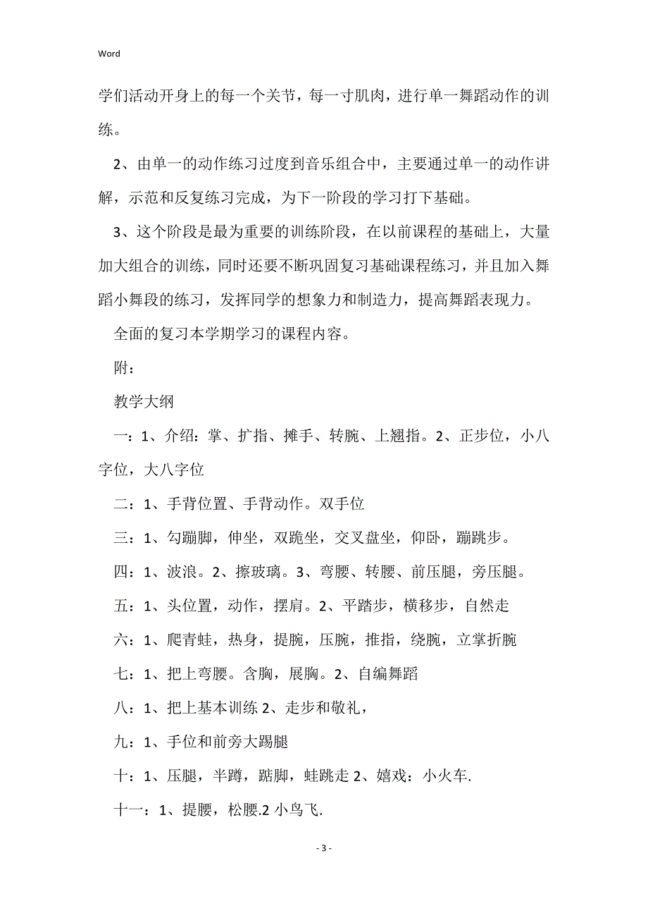 关于小学舞蹈教学计划范文5篇_第3页