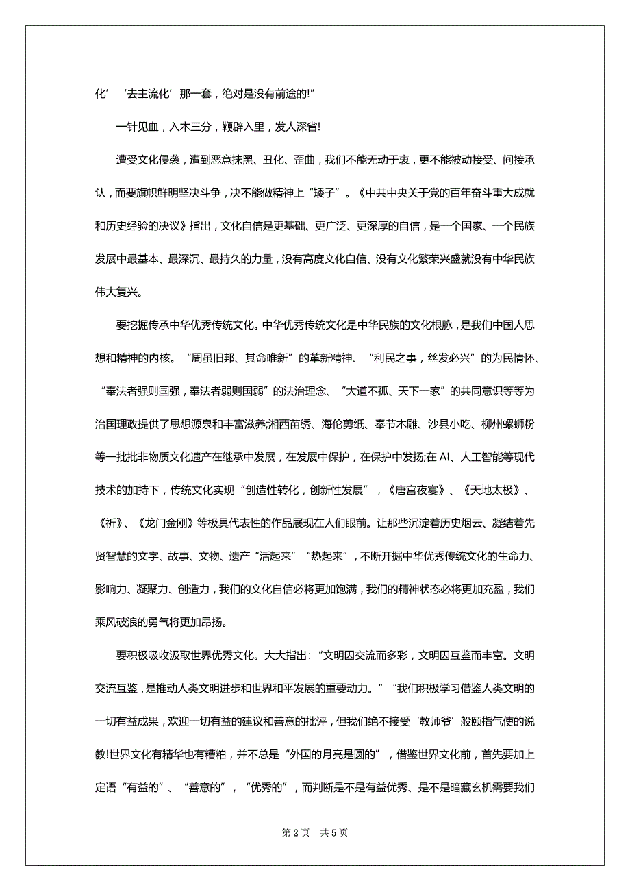 《决议》心得体会700字5篇_第2页