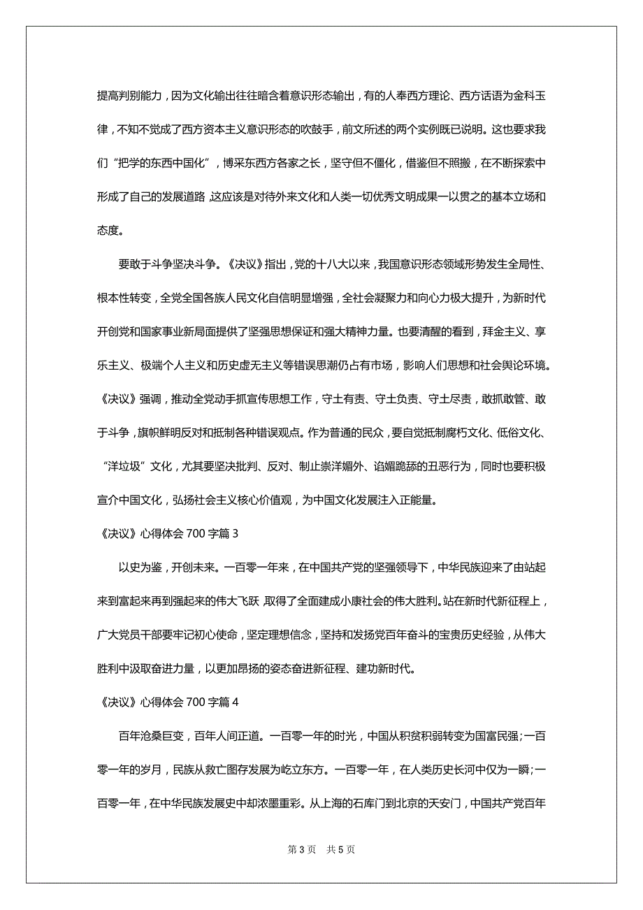 《决议》心得体会700字5篇_第3页