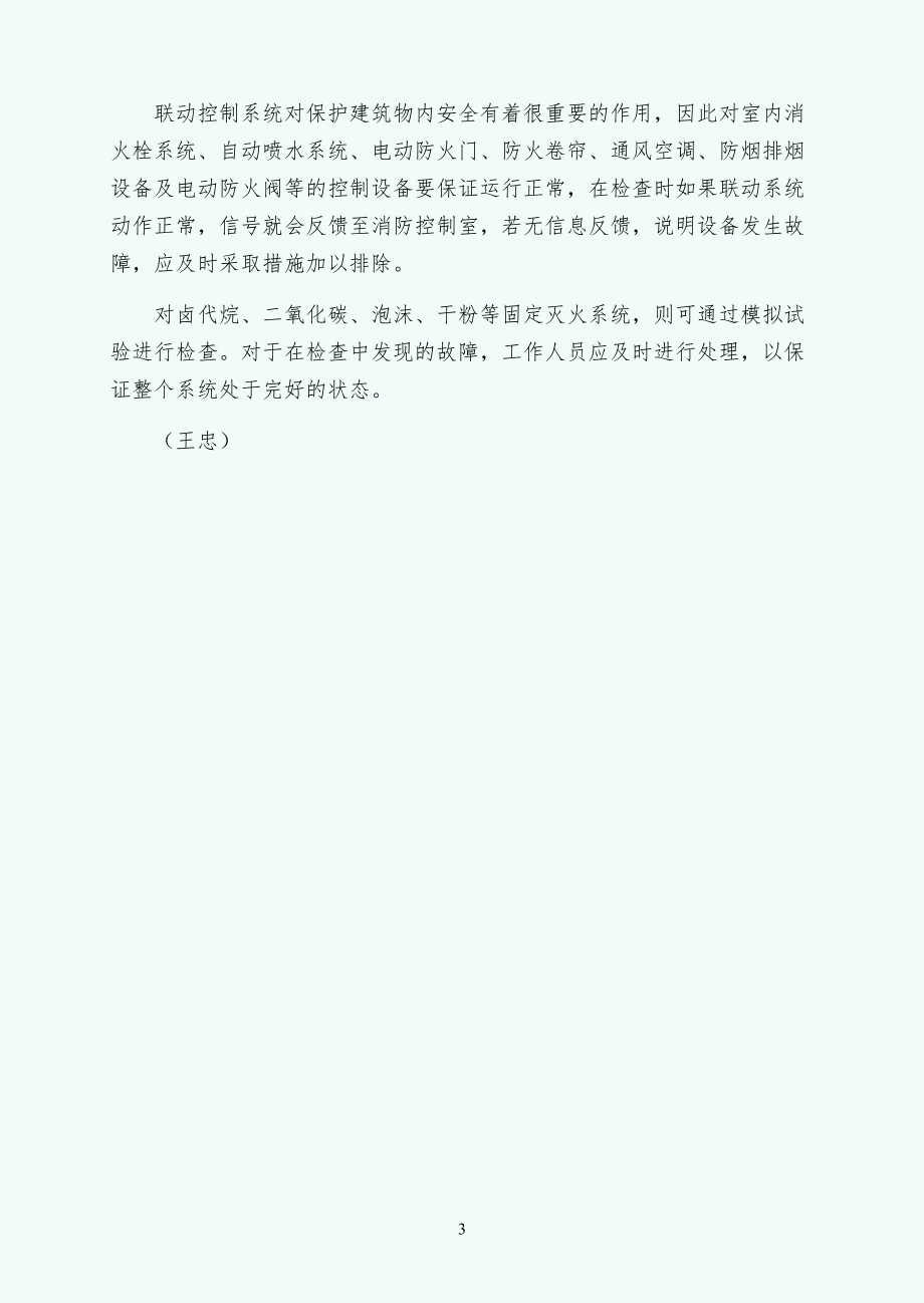 火灾自动报警系统的管理与维护（供参考）_第3页