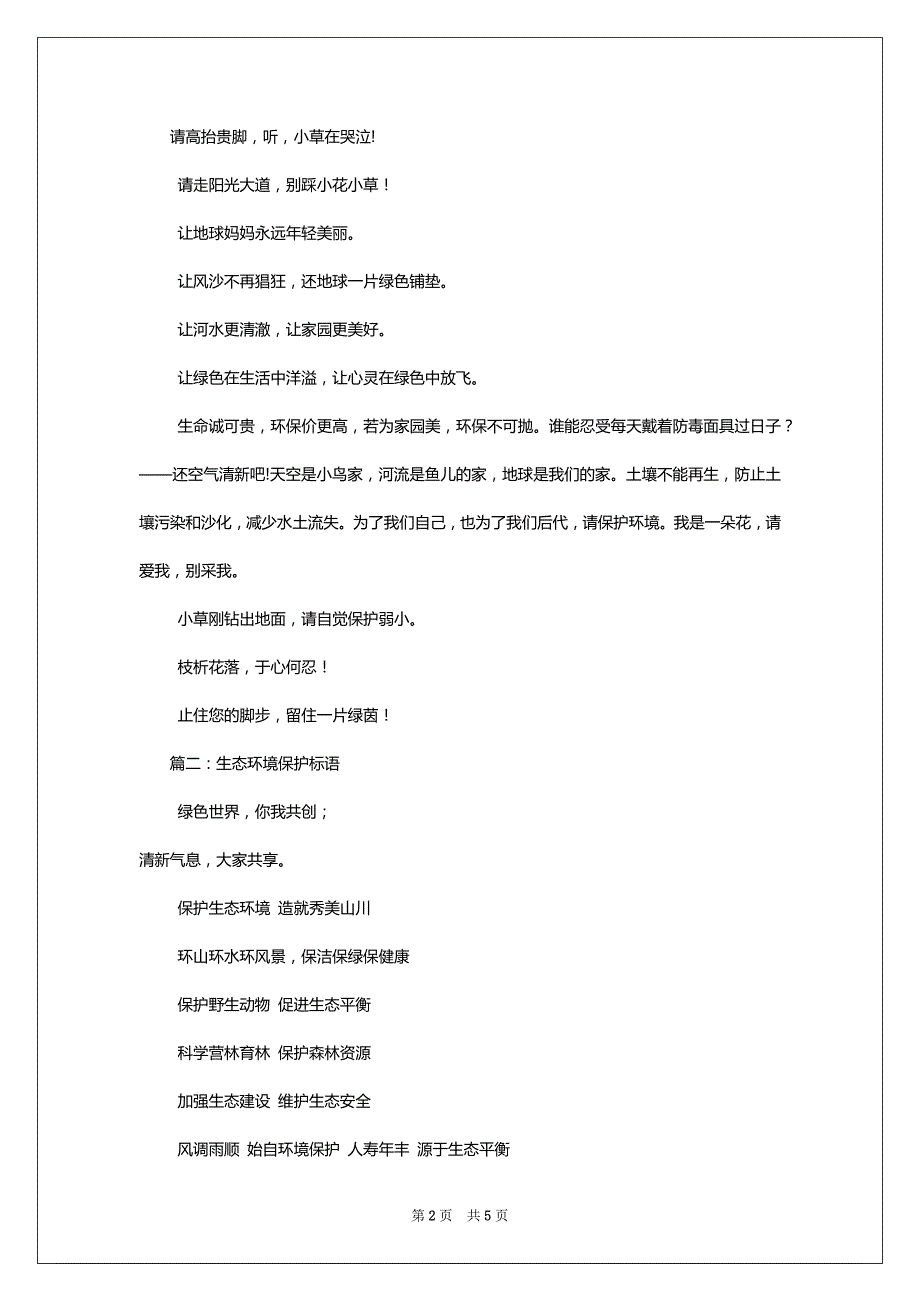 [保护环境警示语]保护环境的警示牌_第2页