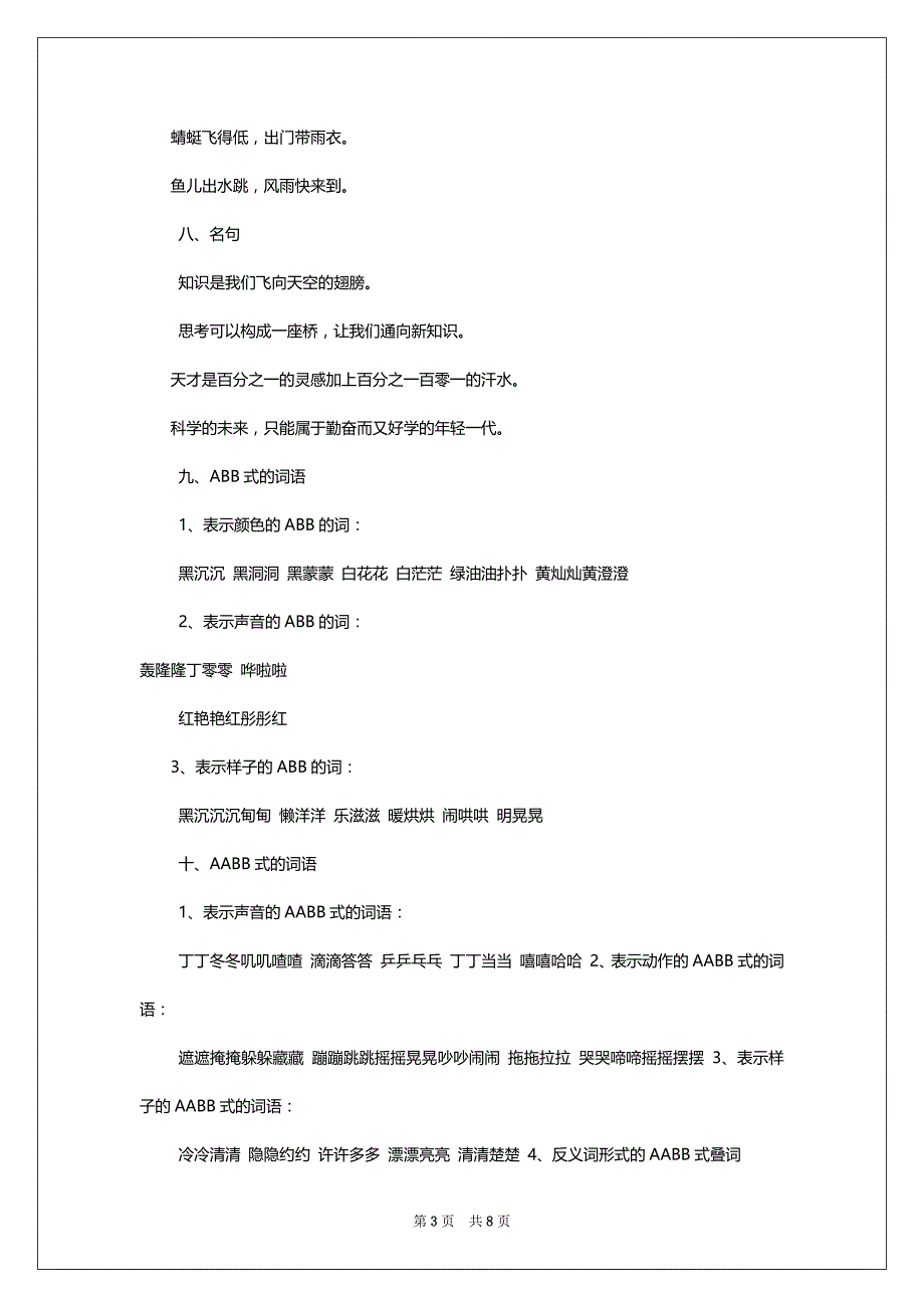 [带数字成语手抄报] 带数字的四字词语_第3页