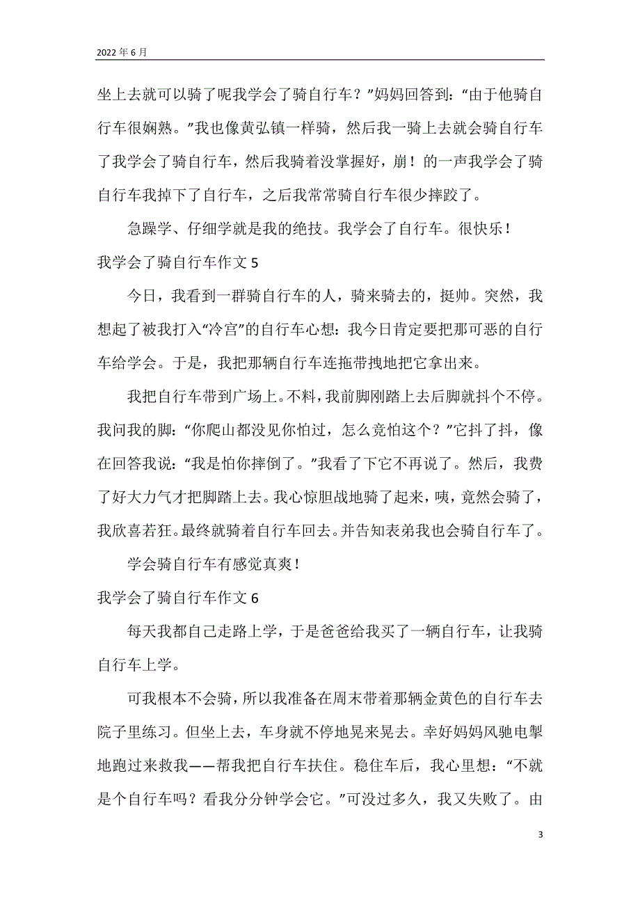 我学会了骑自行车作文250字25篇_第3页