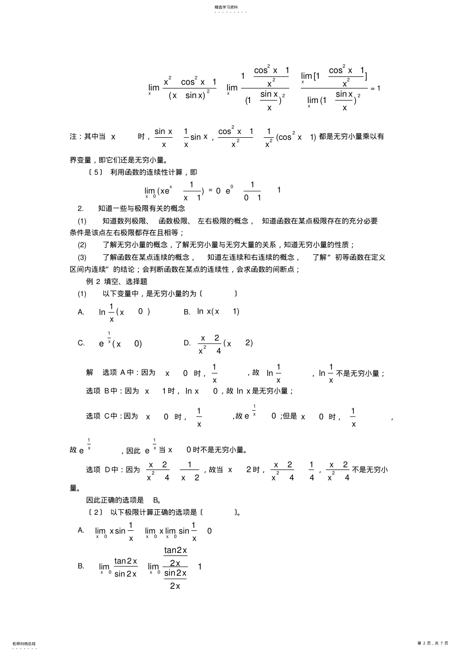 2022年高等数学基础第二章教学辅导_第2页