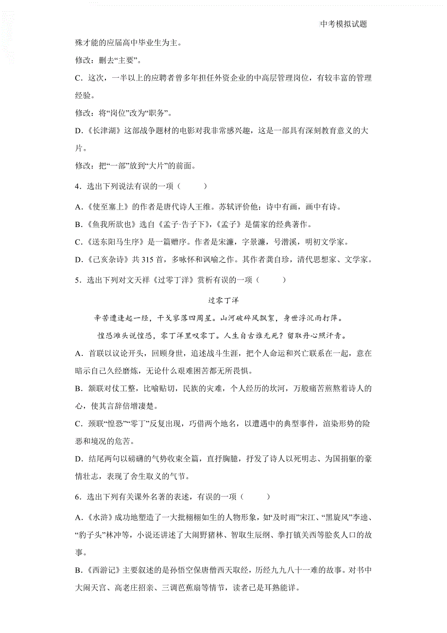 辽宁省抚顺市顺城区2022届中考语文模拟试题（二模）（含答案解析）_第2页