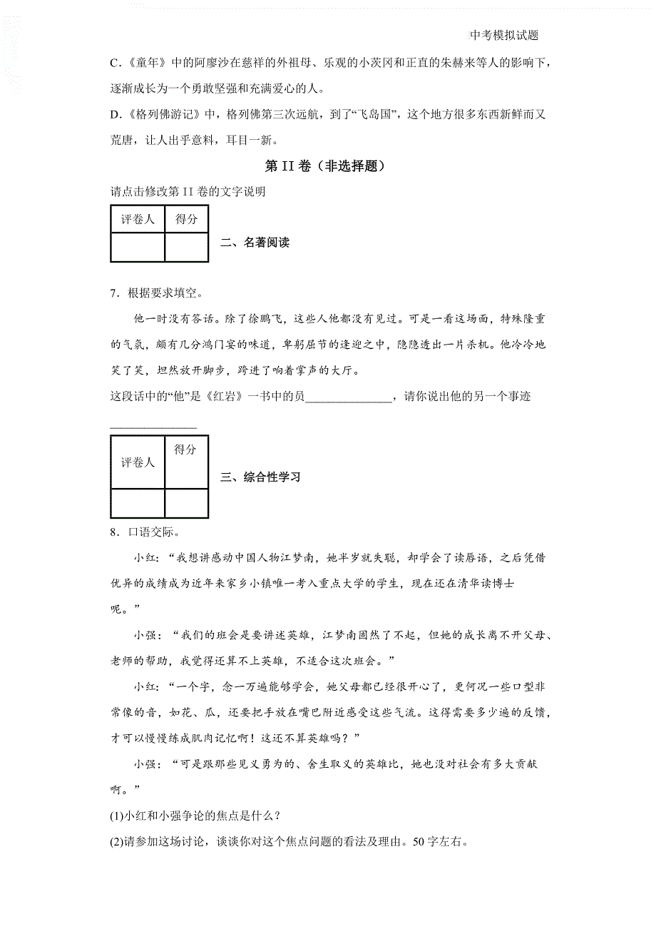 辽宁省抚顺市顺城区2022届中考语文模拟试题（二模）（含答案解析）_第3页