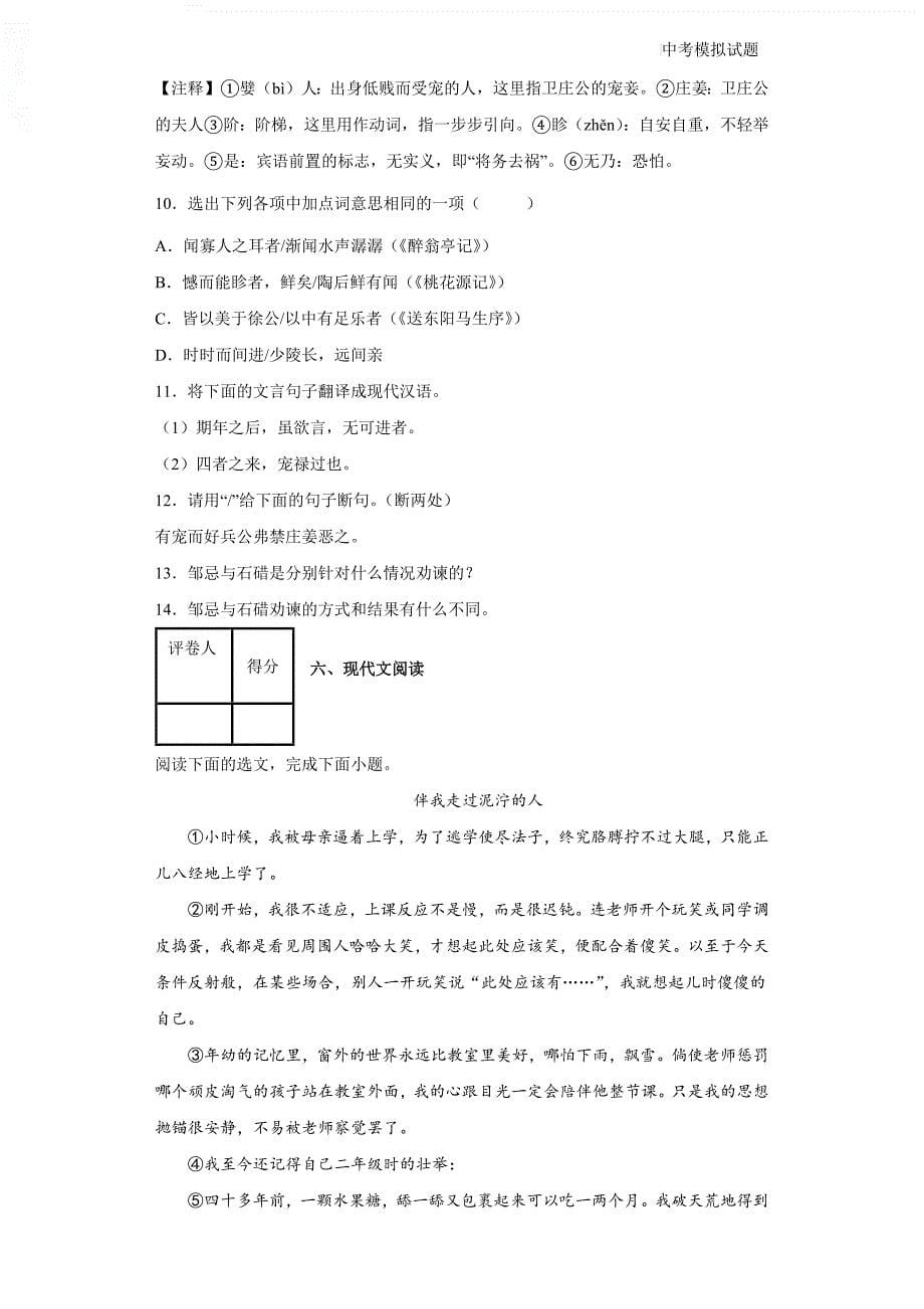 辽宁省抚顺市顺城区2022届中考语文模拟试题（二模）（含答案解析）_第5页