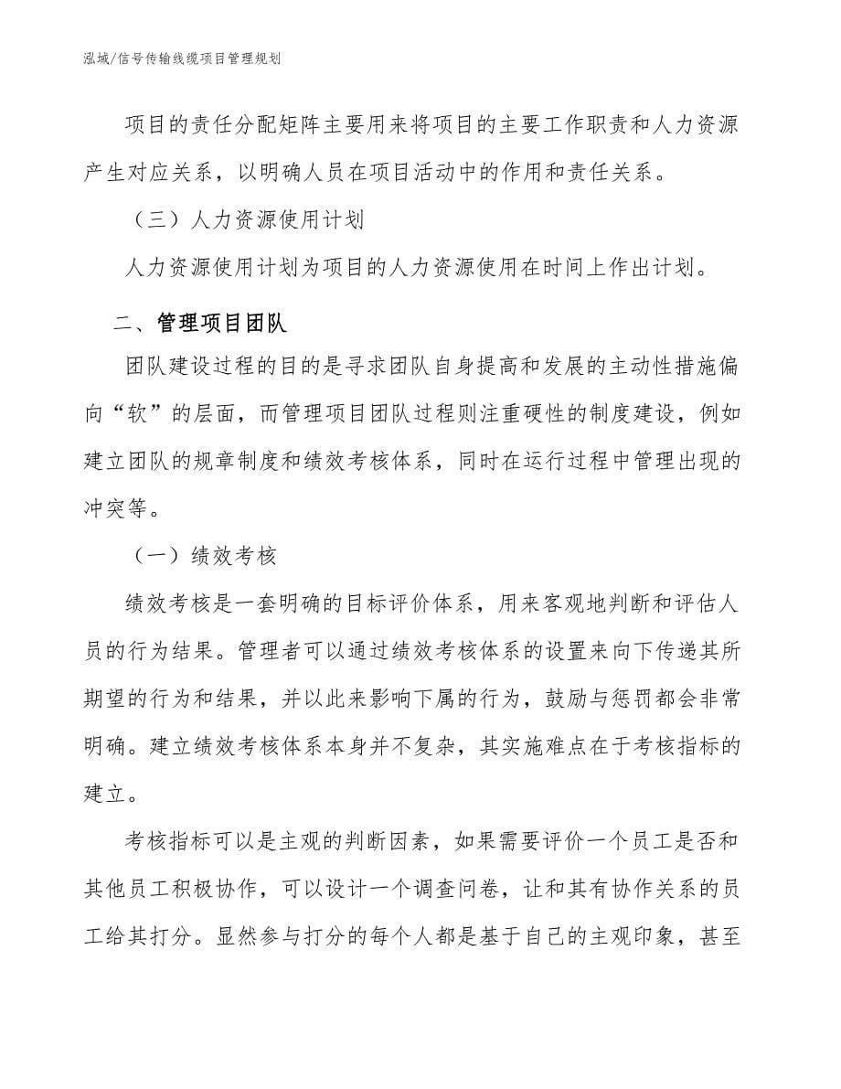 信号传输线缆项目管理规划_第5页