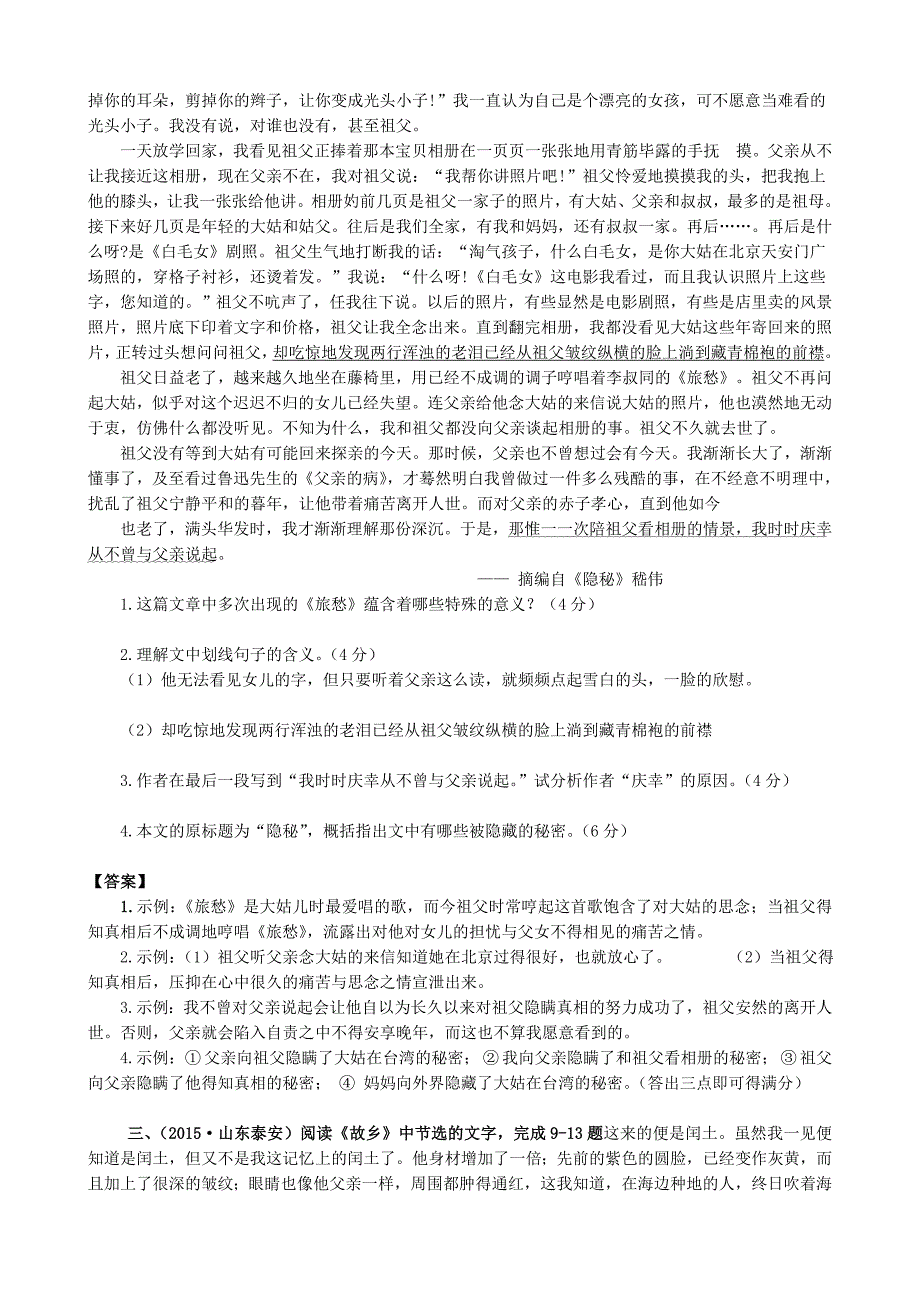 2019-2020年中考语文-现代文阅读-专题复习21-小说阅读_第3页