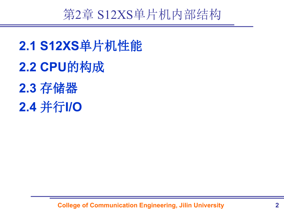 MC9S12单片机原理及嵌入式应用开发技术第2章课件_第2页