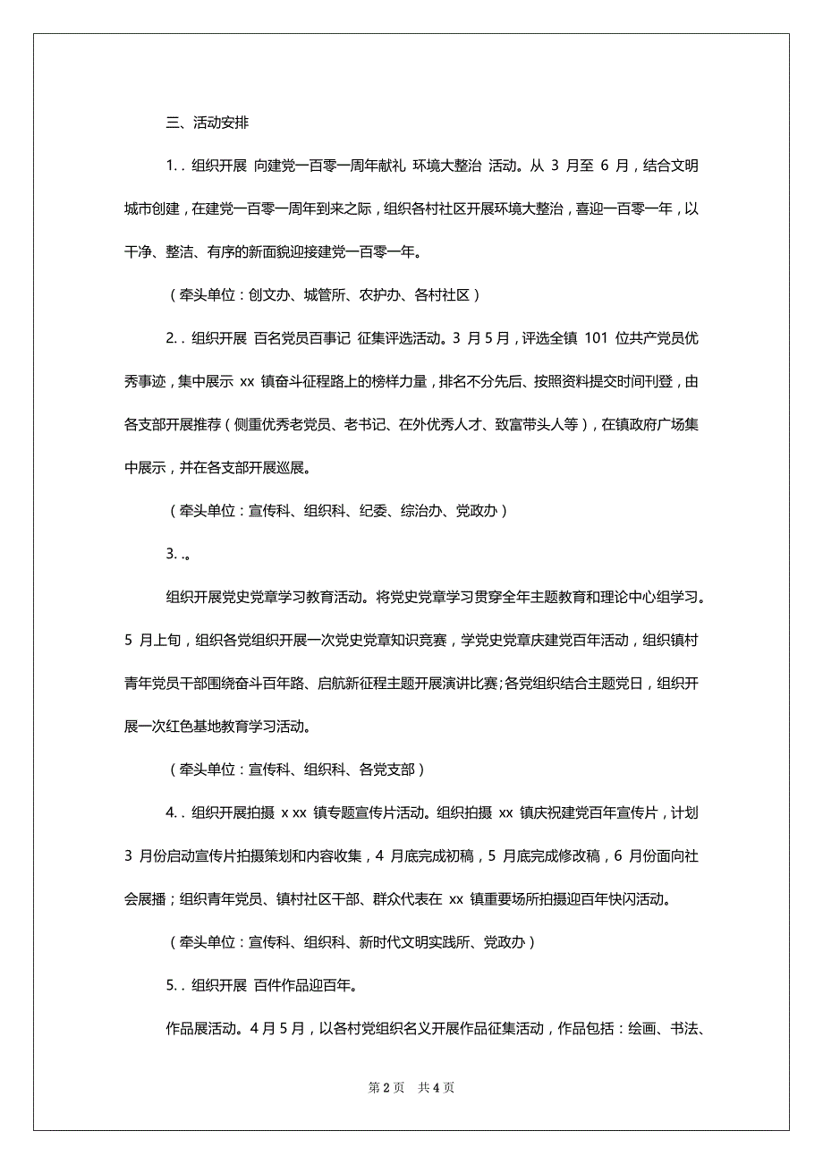 xx镇对于庆祝中国共产党成立101周年系列活动实施_第2页