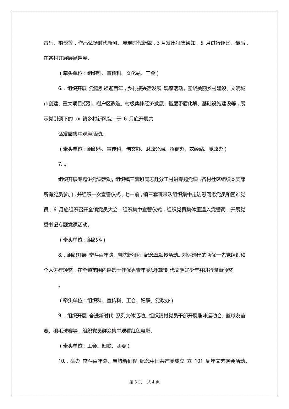 xx镇对于庆祝中国共产党成立101周年系列活动实施_第3页