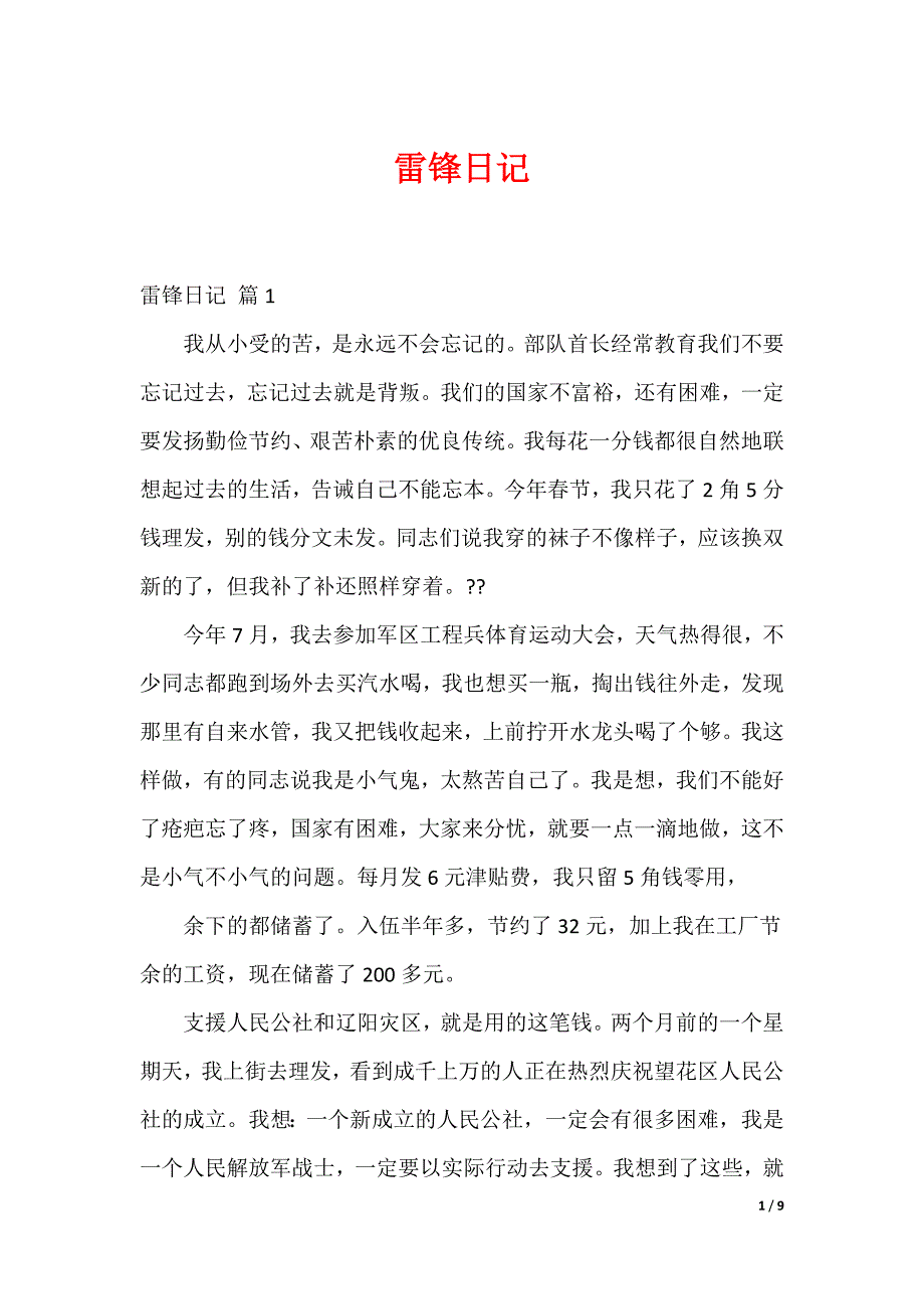 雷锋日记_40_第1页