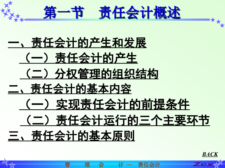 10第九章 责任会计(66页PPT)_第2页