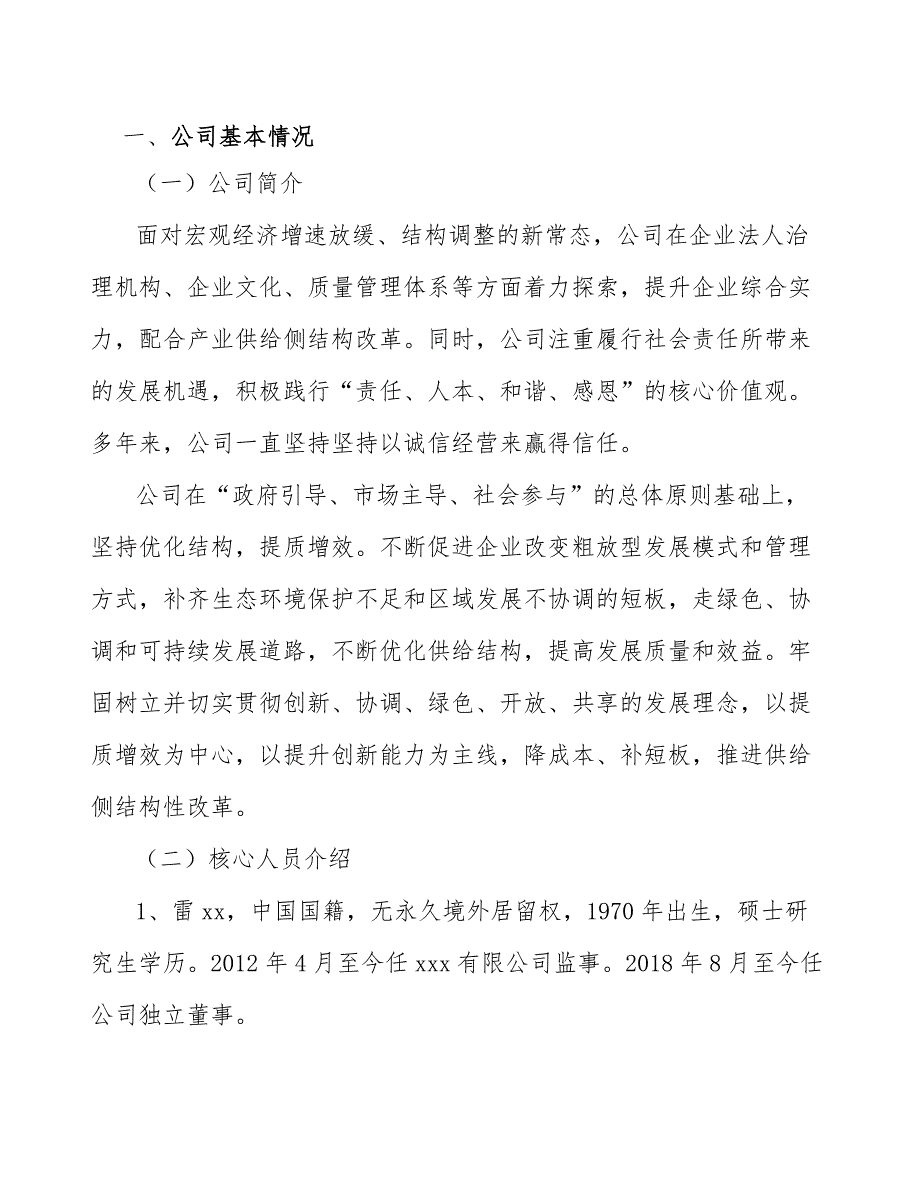 功能检测装备公司统计过程质量控制方案【参考】_第2页