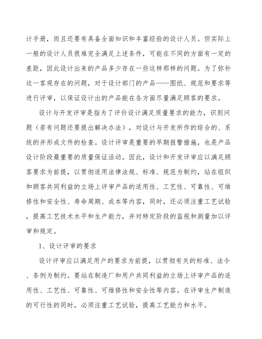 功能检测装备公司统计过程质量控制方案【参考】_第4页