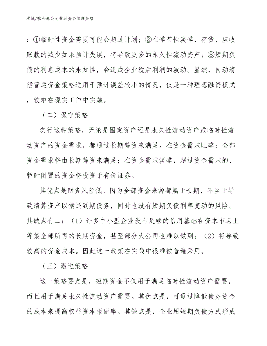 吻合器公司营运资金管理策略（参考）_第4页