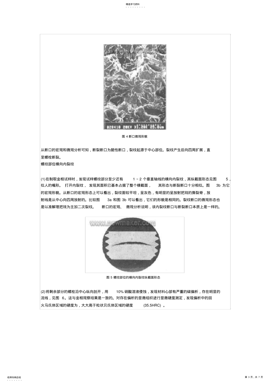 2022年高强度螺栓断裂分析_第3页