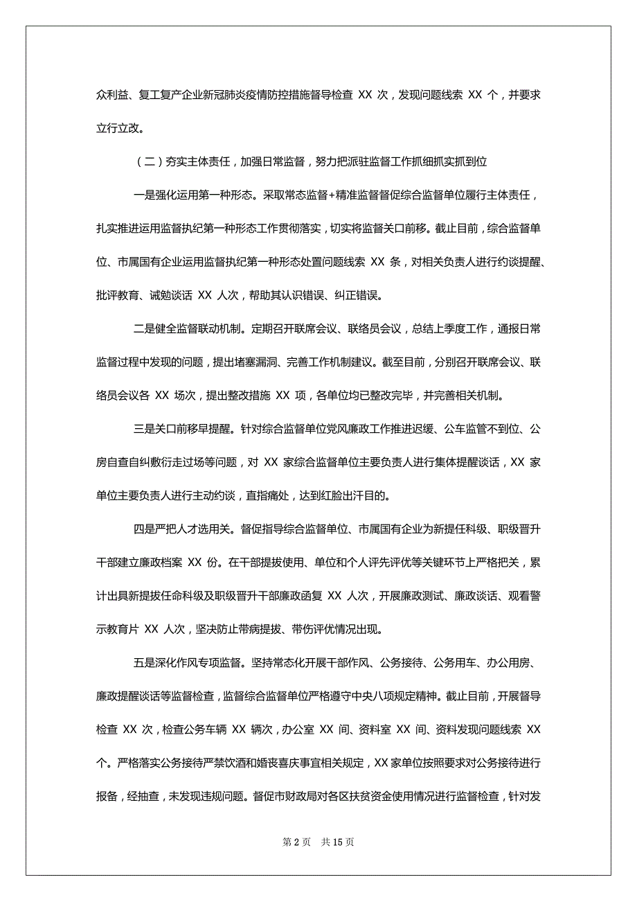 [2篇,派驻市财政局纪检监察组年工作总结及2022年工作计划] 2022纪检监察室工作计划_第2页