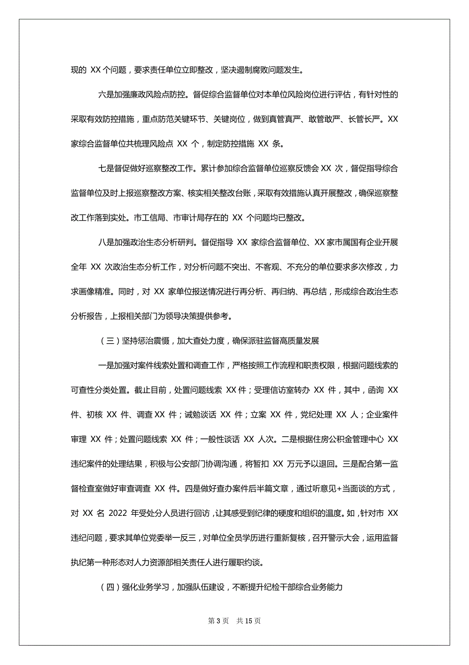 [2篇,派驻市财政局纪检监察组年工作总结及2022年工作计划] 2022纪检监察室工作计划_第3页