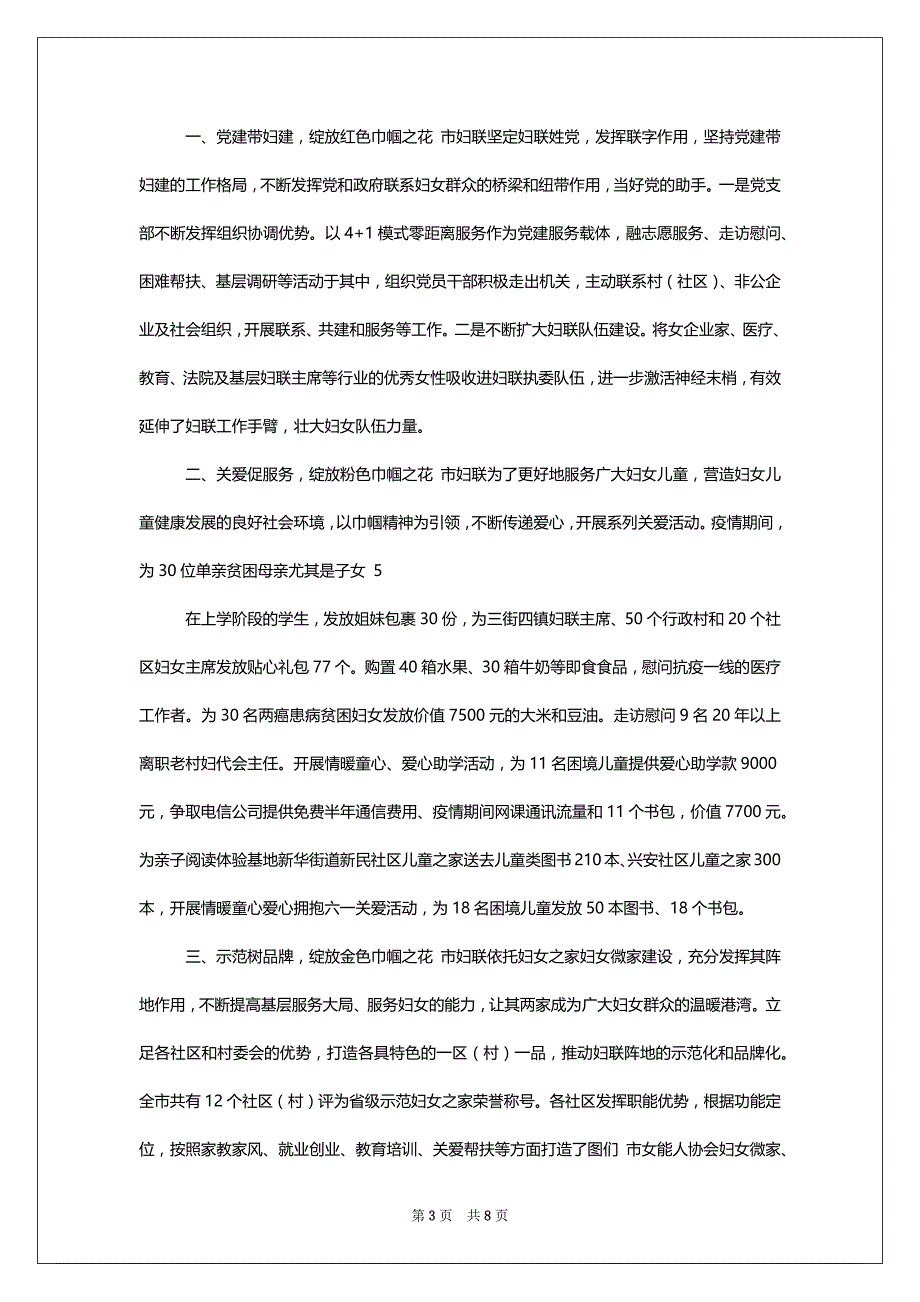 _妇联组织经验信息汇编_第3页