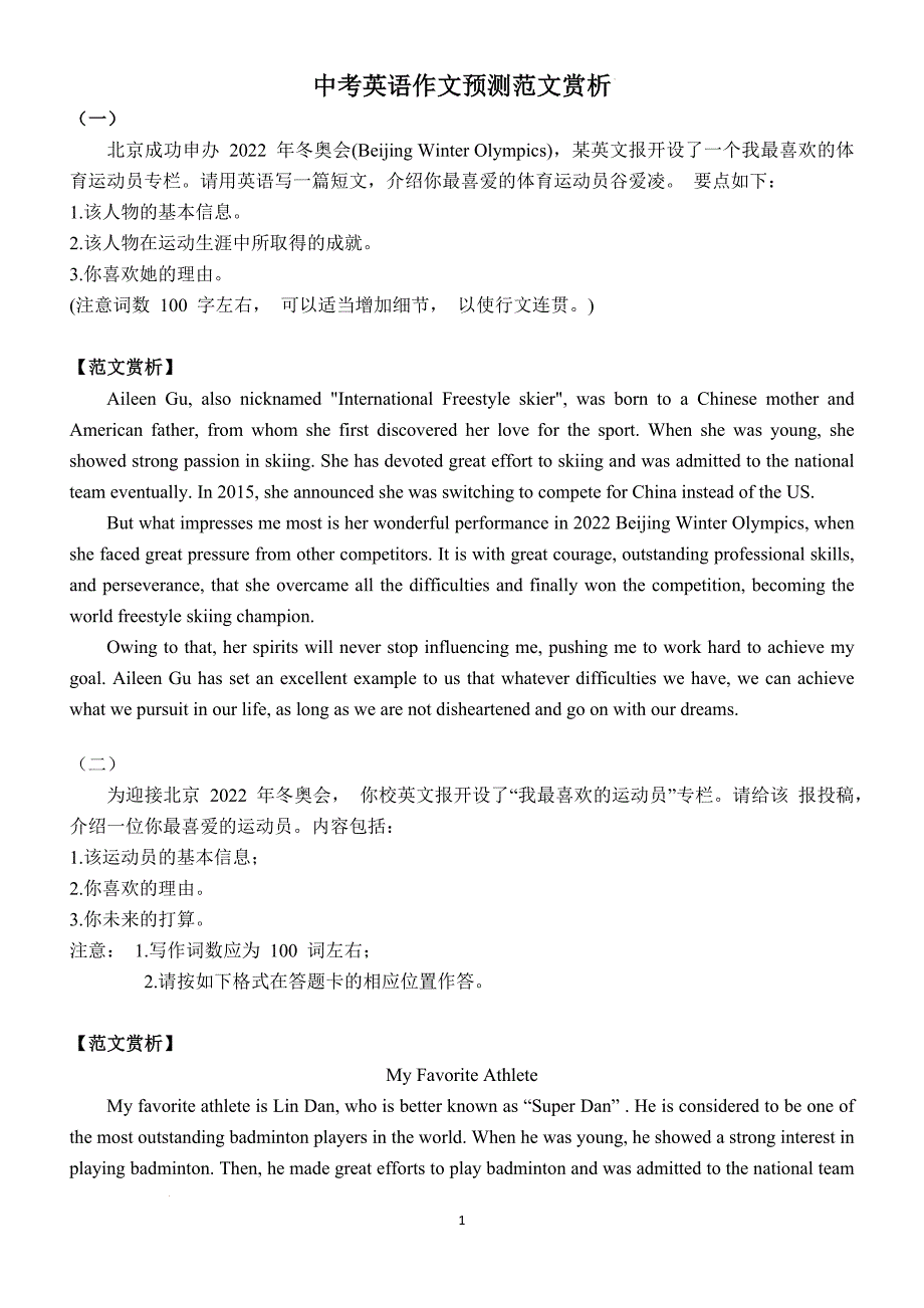 2022年中考英语作文预测范文赏析_第1页