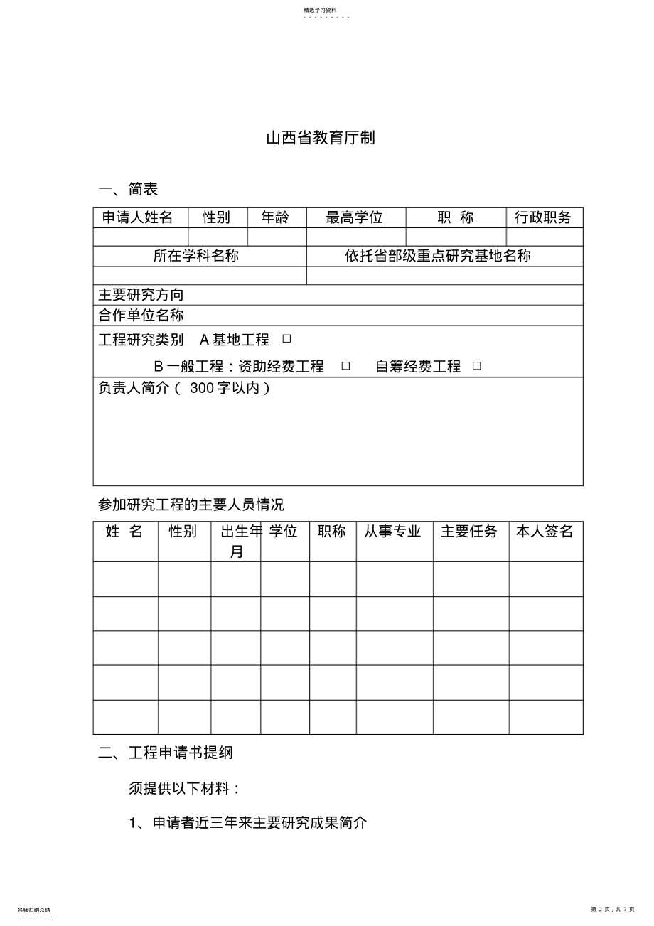 2022年高等学校哲学社会科学研究项目_第2页