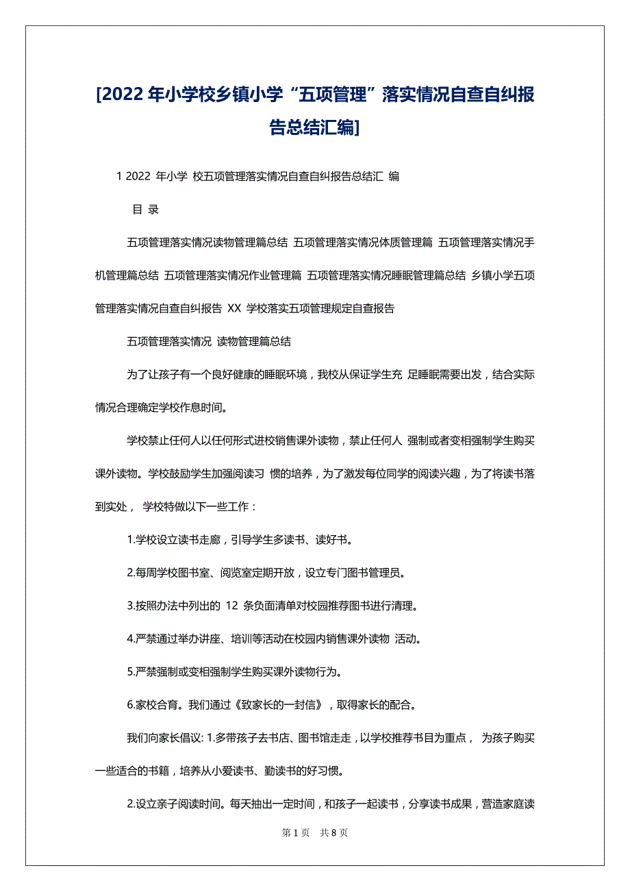 [2022年小学校乡镇小学“五项管理”落实情况自查自纠报告总结汇编]_第1页