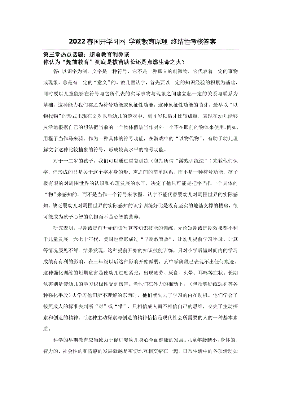 2022春国开学习网 学前教育原理 终结性考核答案_第1页