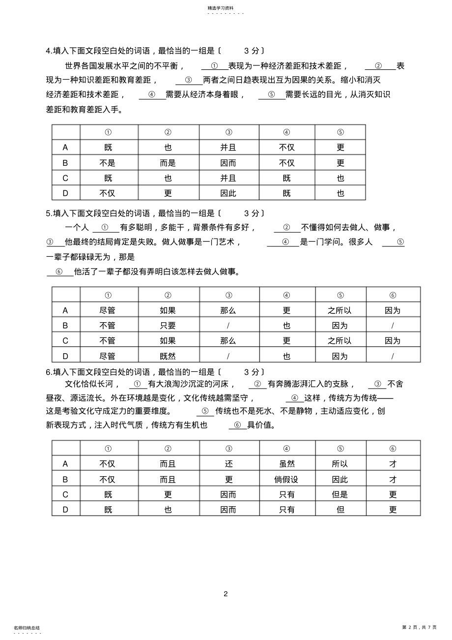 2022年关联词语填空 2_第2页