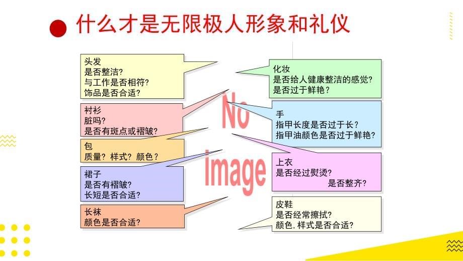 专题课件黄白创意个人形象管理PPT模板_第5页