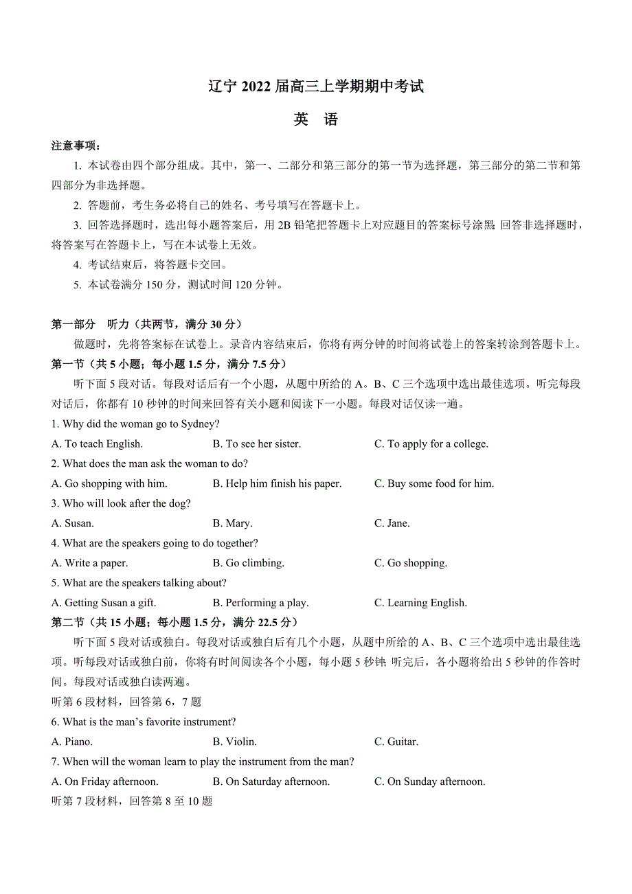 辽宁省2021-2022学年高三上学期期中考试英语试题（含答案）_第1页