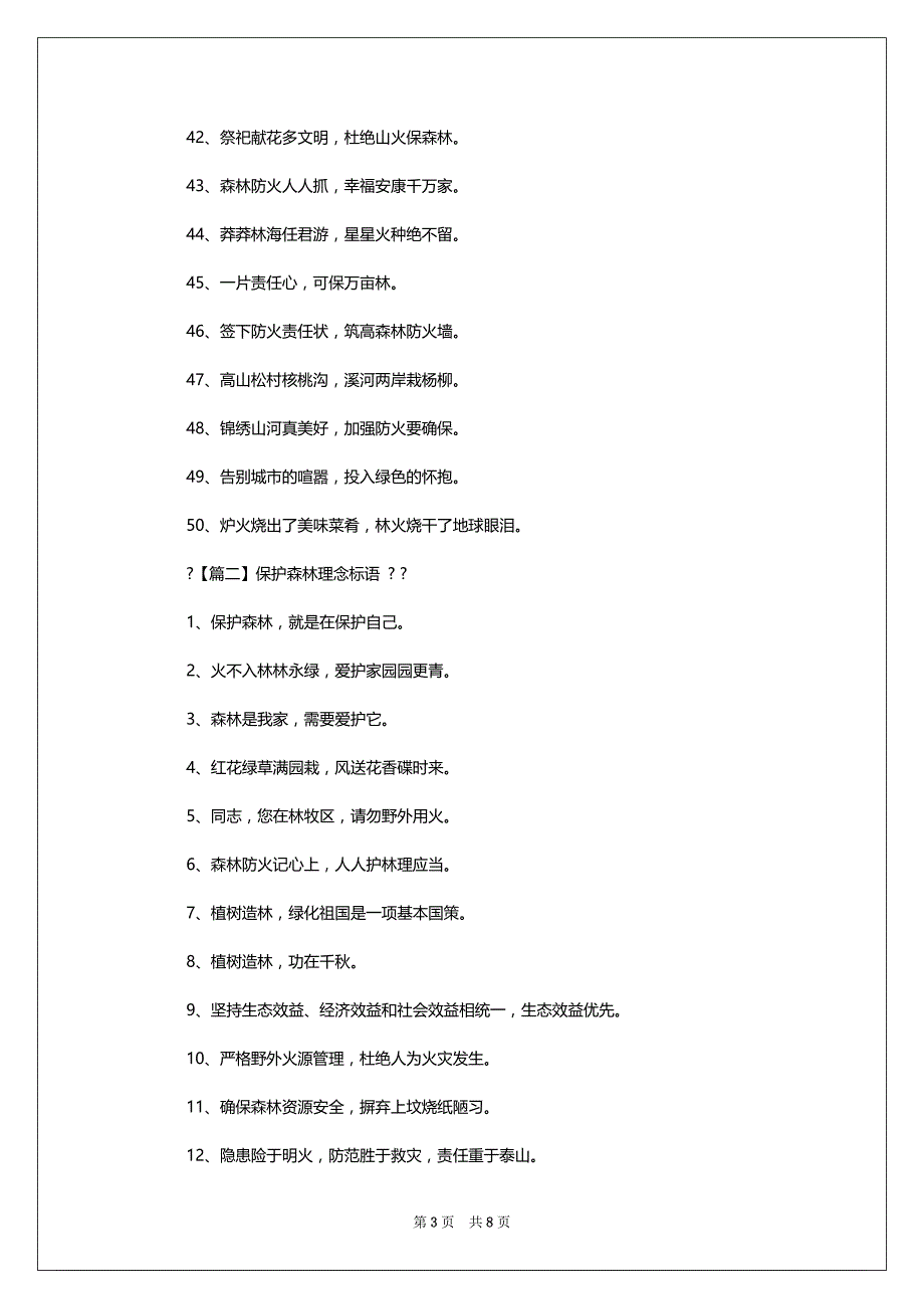 [保护森林理念标语三篇]爱护森林的公益广告语_第3页