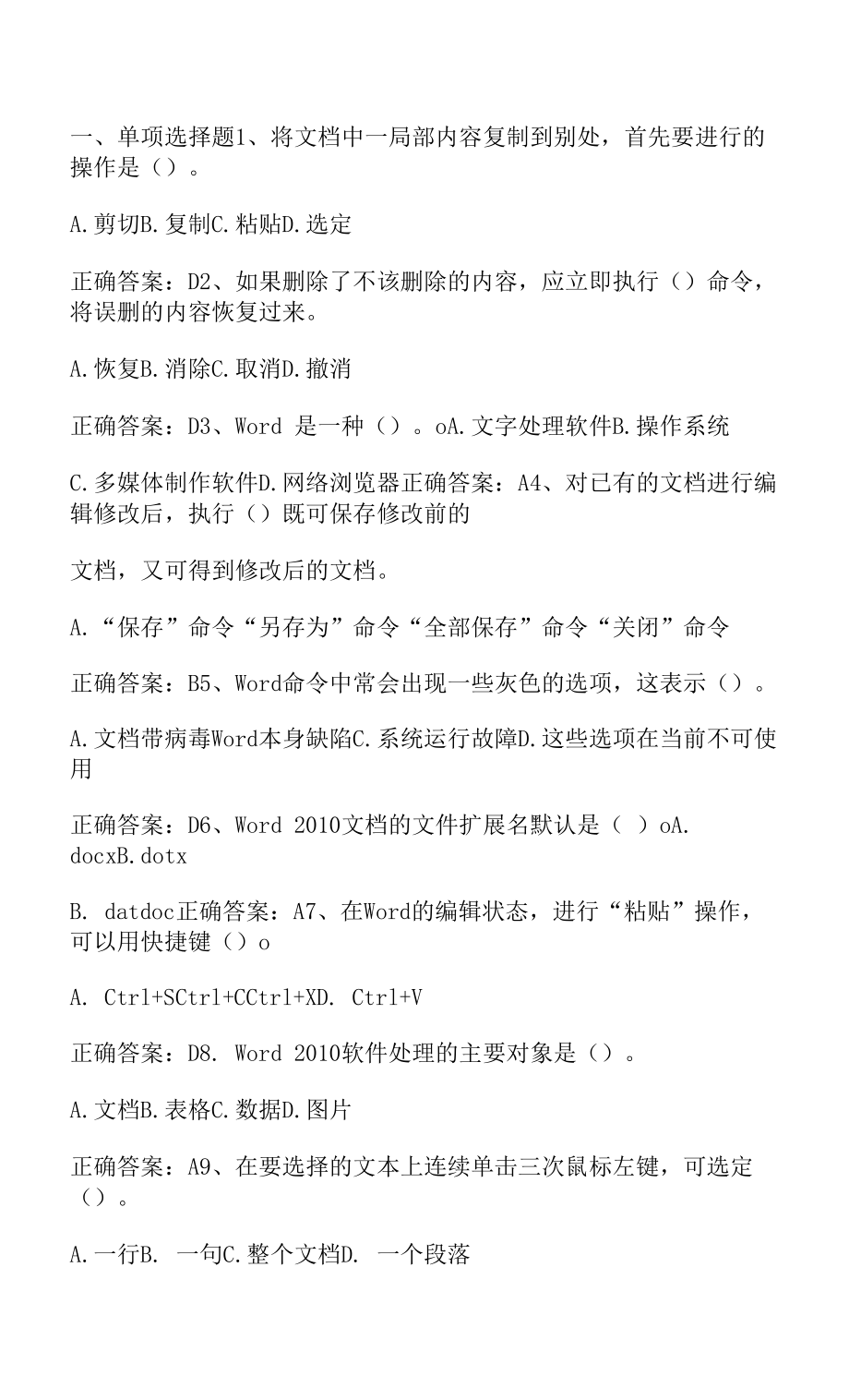 Office高级应用：Office基础及Word基本操作习题与答案_第1页
