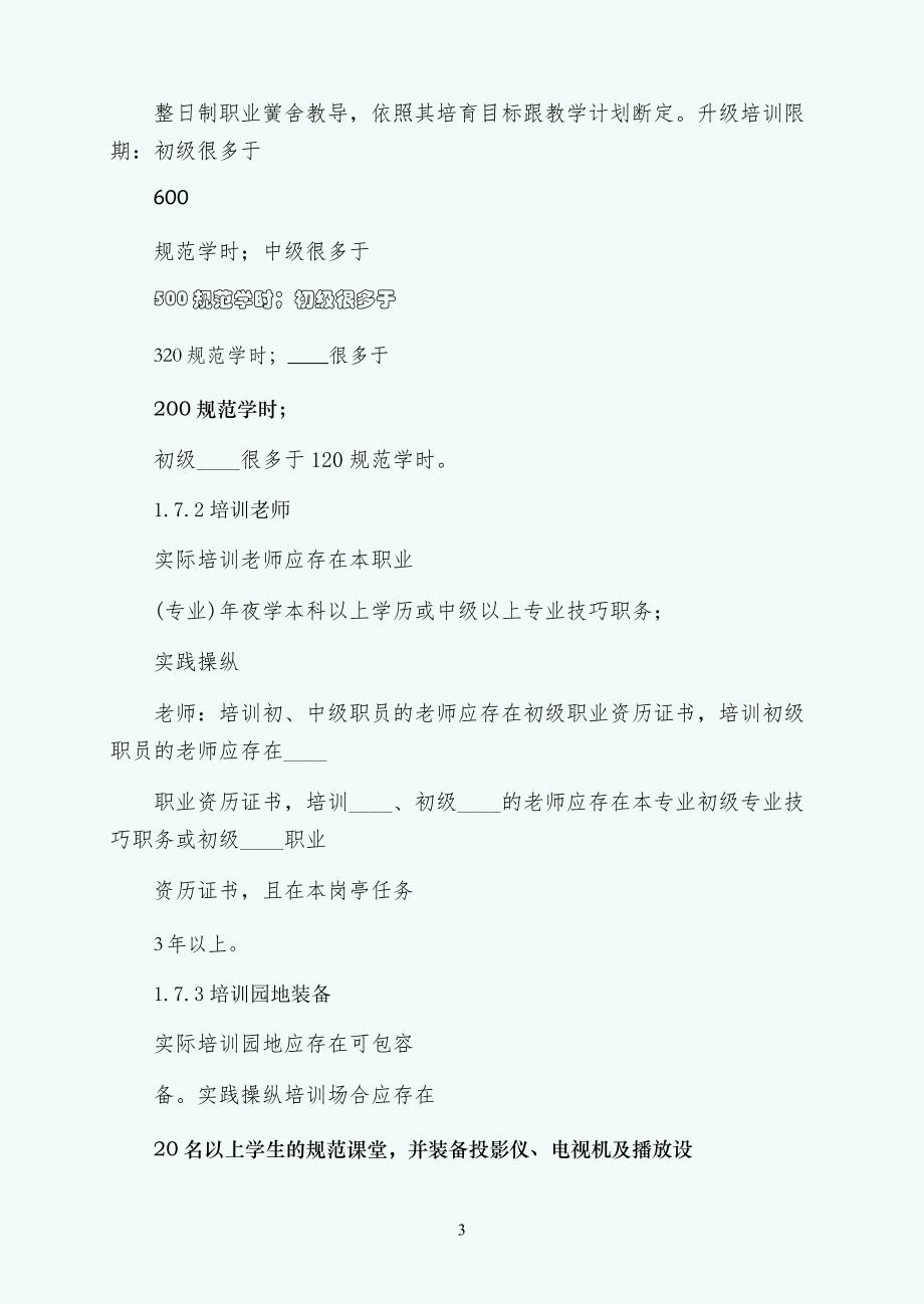 汽车修理工国家职业标准与技能标准常用版_第3页