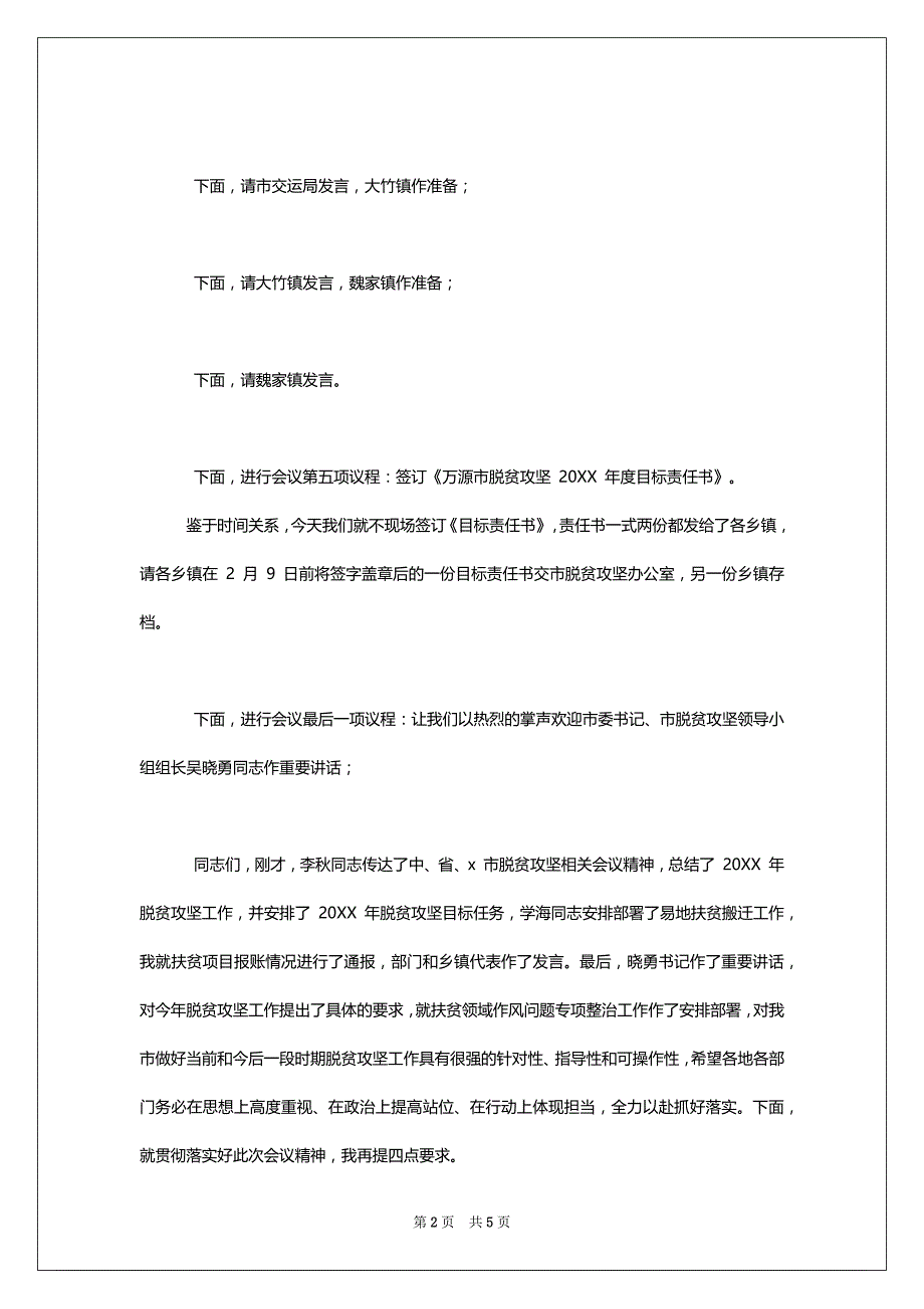 [全市2022年扶贫领域作风问题专项整治工作会议主持词例文稿]_第2页