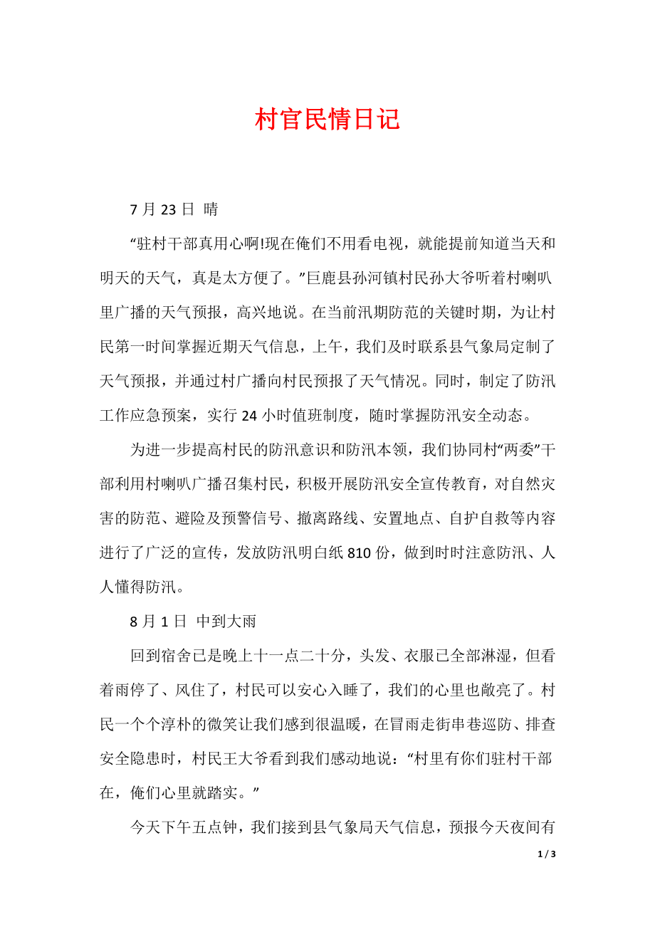 村官民情日记_第1页