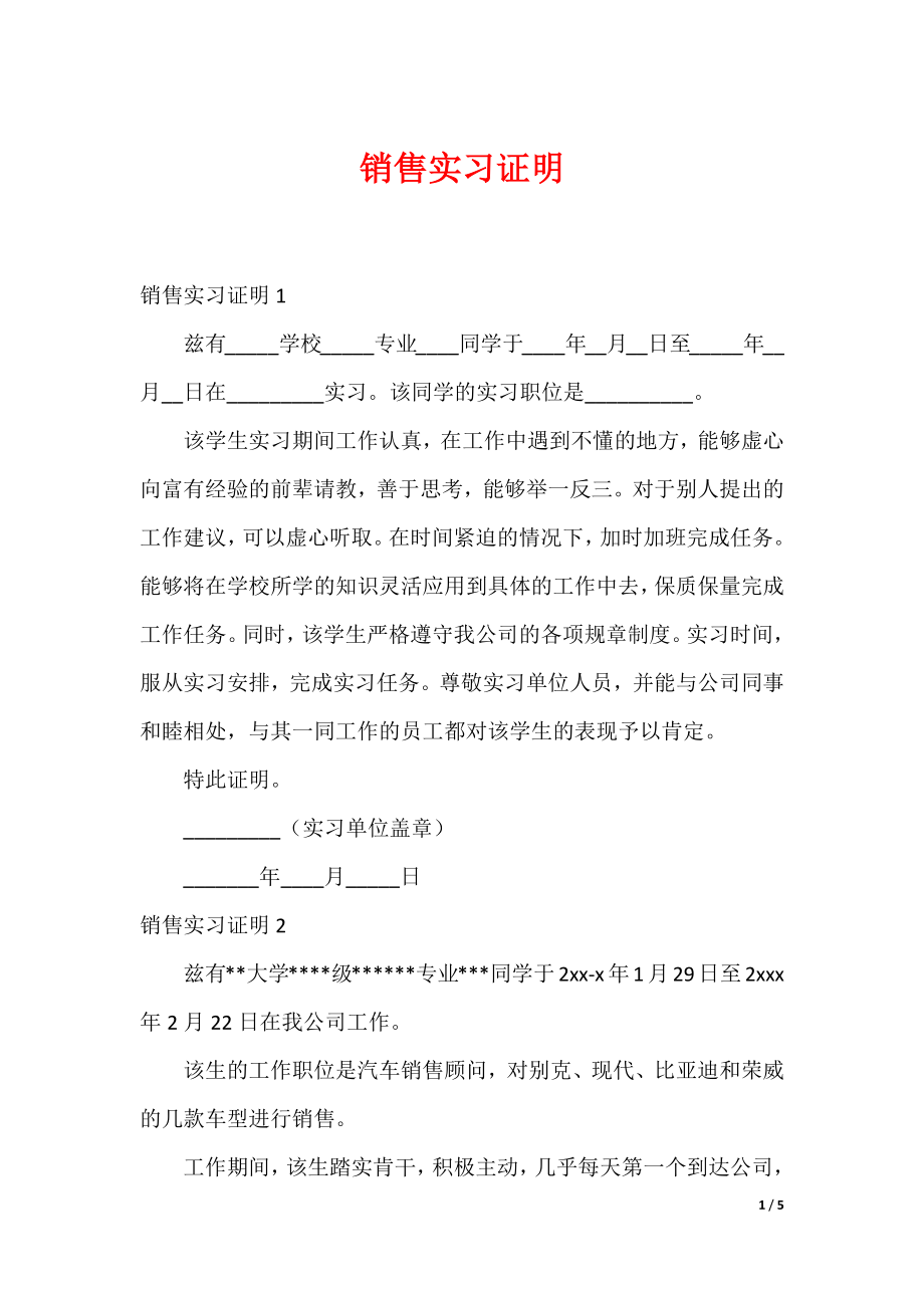 销售实习证明_1_第1页