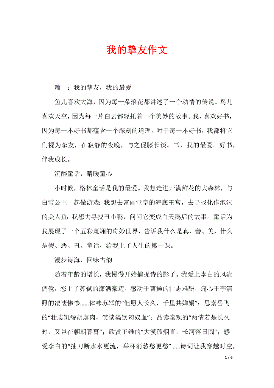 我的挚友作文_第1页