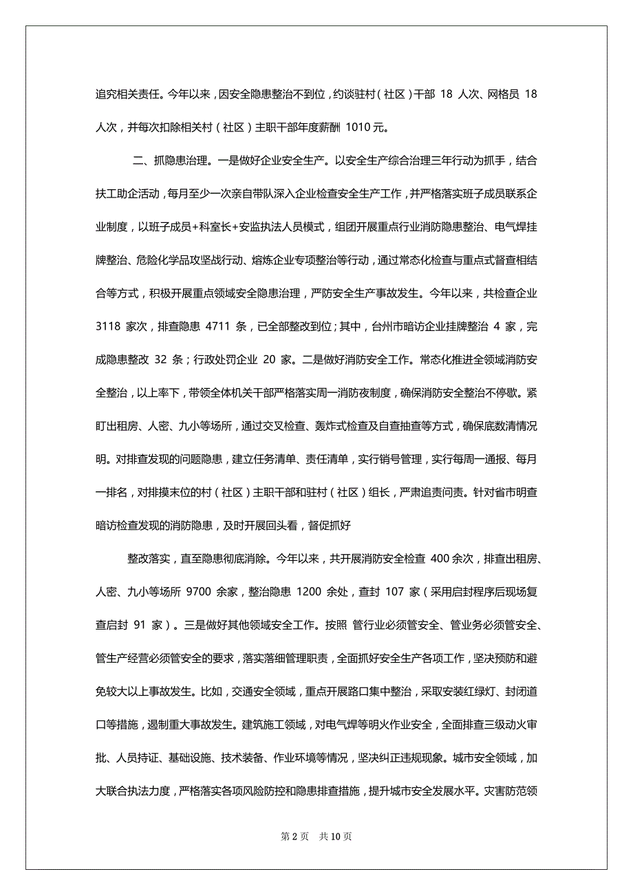 两篇镇长安全生产工作述职报告、争当五个表率,全面从严治党（党课讲稿）_第2页