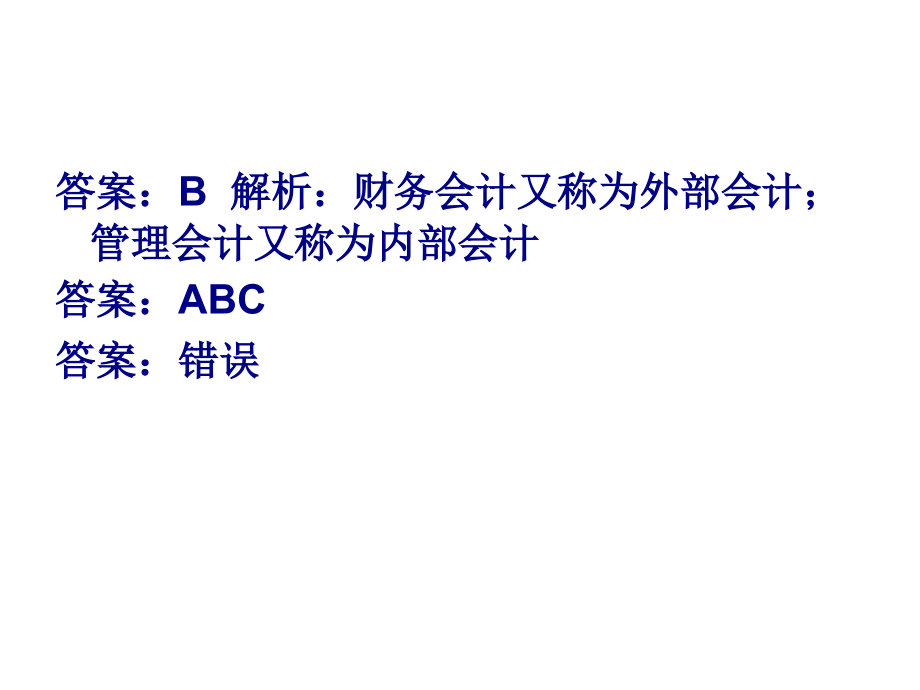 XXXX会计从业---会计基础课件(69页PPT)_第4页