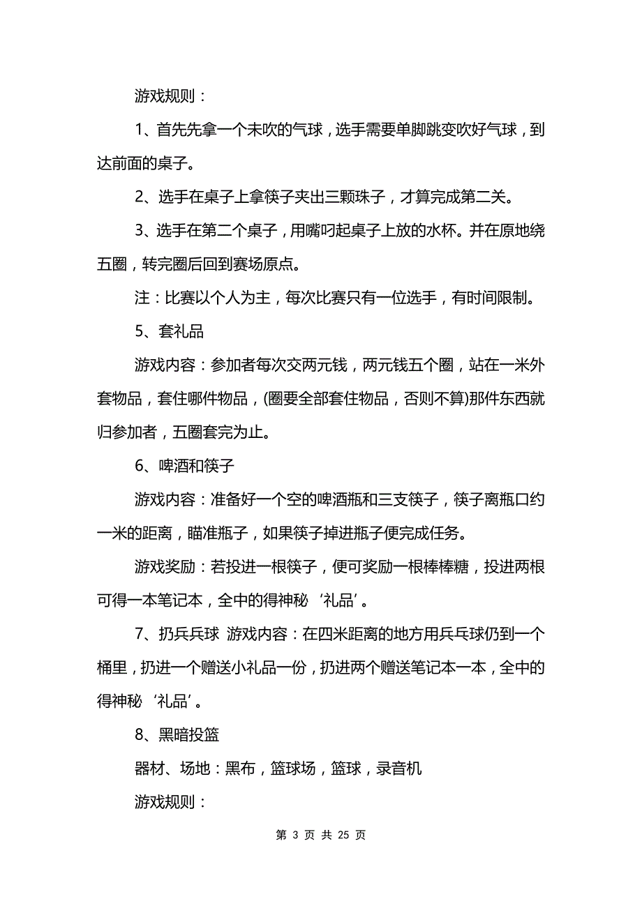 国庆活动方案范文模板_第3页