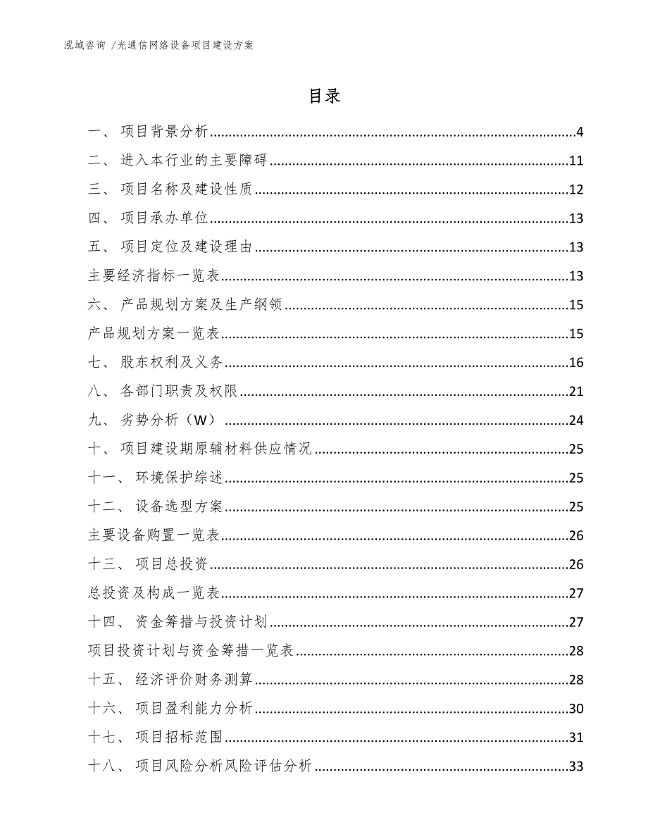 光通信网络设备项目建设方案_第2页