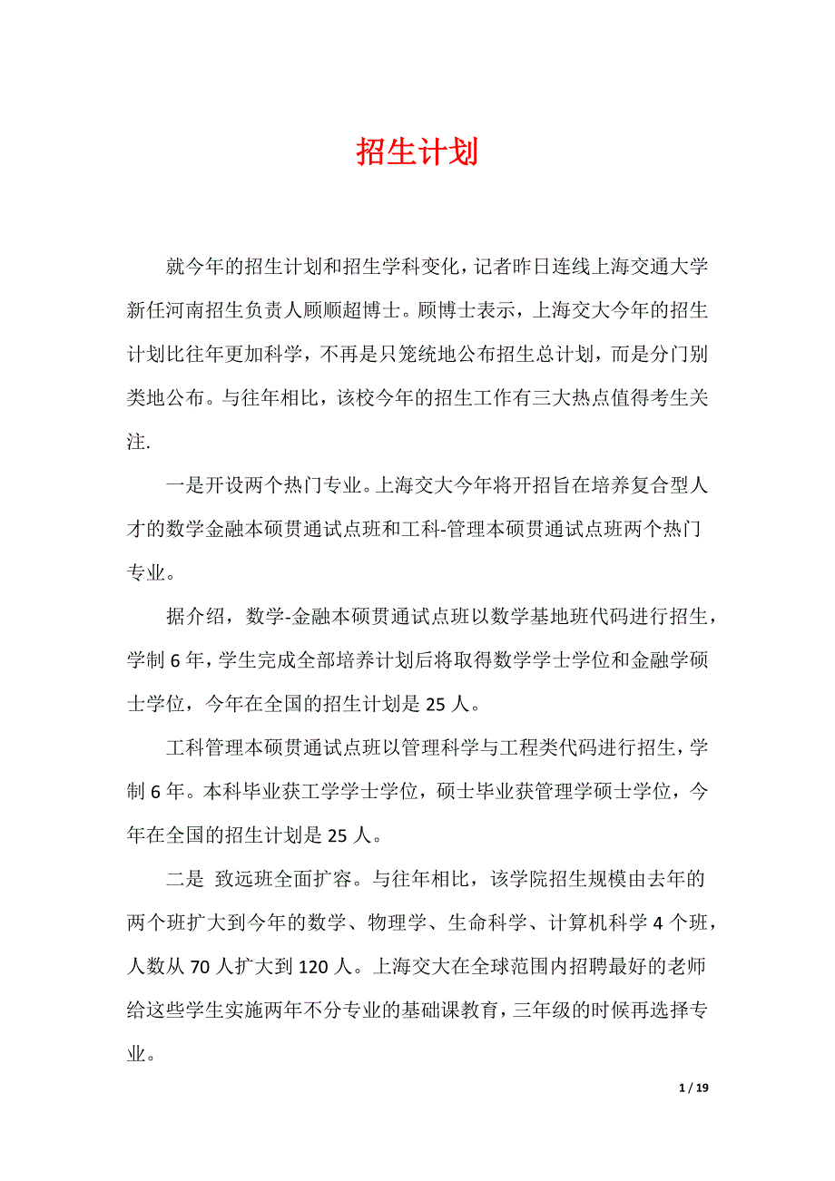 招生计划_300_第1页