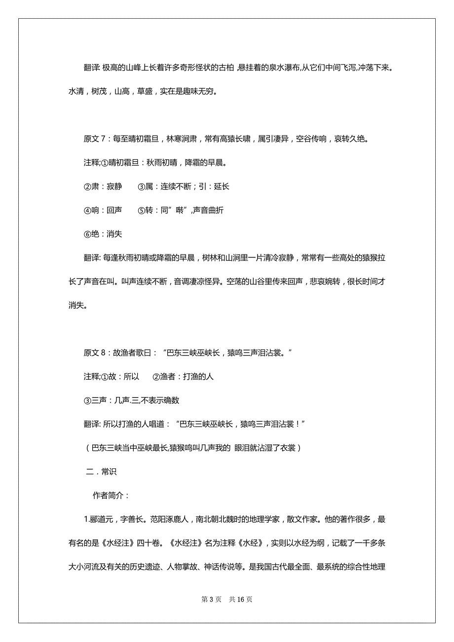 三峡文言字词整理范文四篇_第3页